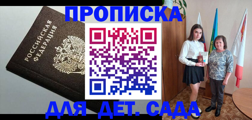 прописка для работы в Аргуне