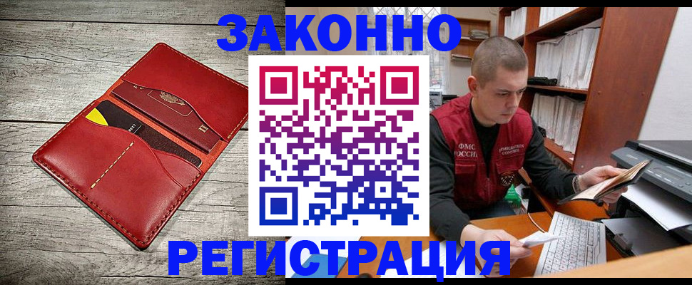 миграционный учет в Аргуне