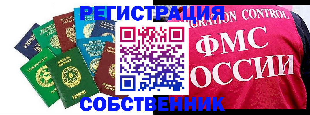 прописка в Аргуне