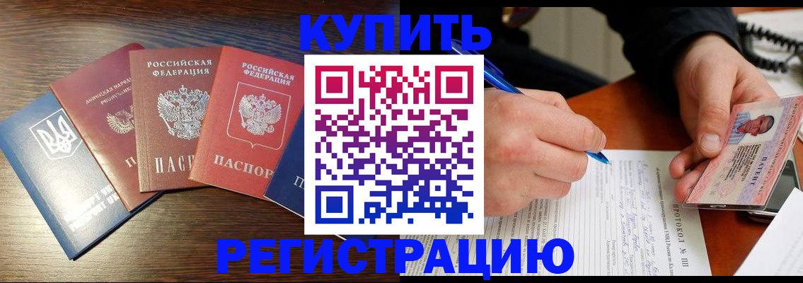 временная регистрация законно в Аргуне