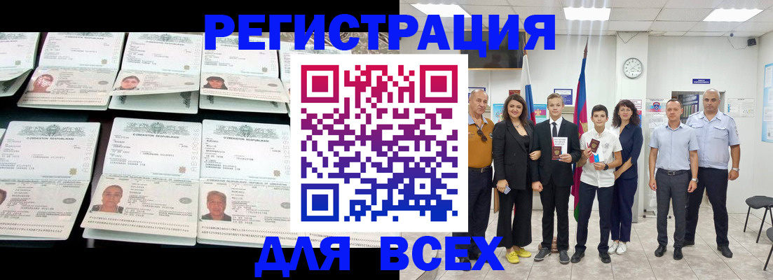 временная регистрация законно в Аргуне